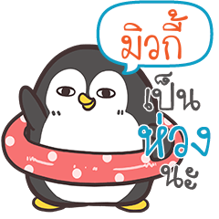 MILKY2 Funny penguin