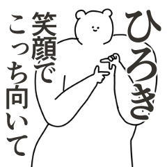 Send name to people of Hiroki