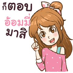 OMMY my name is khaw fang