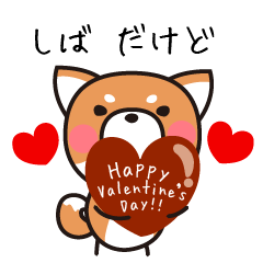 shiba inu dakedo Happy Valentine