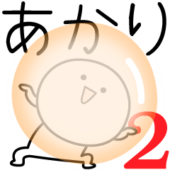 AKARI simple name stickers 2