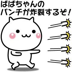It moves! Baba-chan easy to use sticker