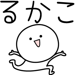 RUKAKO simple name stickers