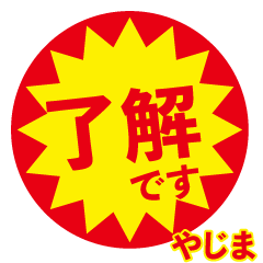 yazima exclusive discount sticker