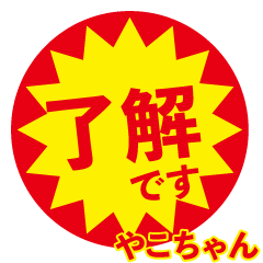 yako tyan exclusive discount sticker