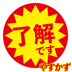 yasukazu exclusive discount sticker