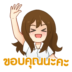 アイちゃん : 感謝の毎日 タイ語