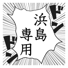 Comic style sticker used by Hamajima