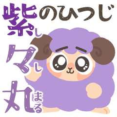 Purple Sheep Shishimaru Everyday Sticker