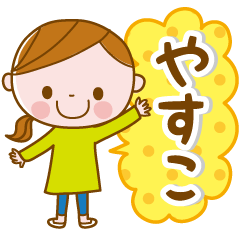 Yasuko's daily conversation Sticker