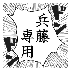 Comic style sticker used by Hyodo2