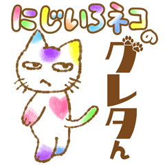 Rainbow cat GURETAN