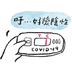 COVID-19：新冠疫情後的生活