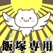 Name Animation Sticker [Iiduka]
