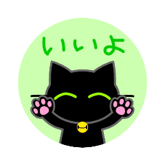 Cute animal stamp [Black cat] 2