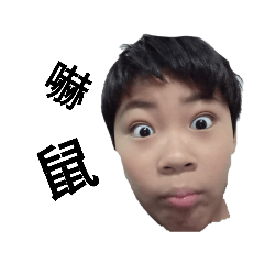 俗辣仔ㄟ表情包