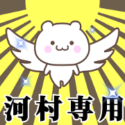 Name Animation Sticker [Kawamura2]
