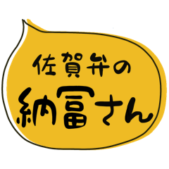 SAGA dialect Sticker for NOUDOMI2