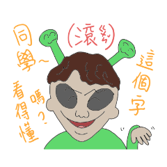 這是你同學