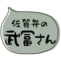 SAGA dialect Sticker for TAKEDOMI2