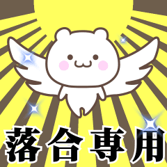 Name Animation Sticker [Ochiai]