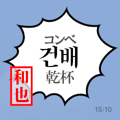 Hangul Sticker for Kazuya!