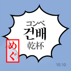 Hangul Sticker for Megu