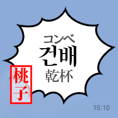 Hangul Sticker for Momoko 2
