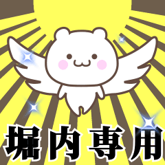 Name Animation Sticker [Horiuchi]