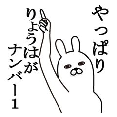 Fun Sticker gift to ryoha Funnyrabbit