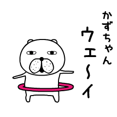 A moving dog sticker "Kazuchan" edition