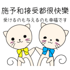 Jw貓和朋友們 中文繁體字和日語