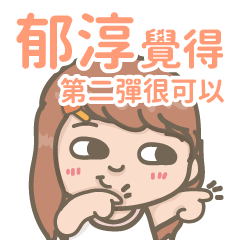 Yu Chuen-Courage Girl-2-name sticker