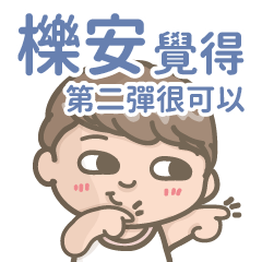 Li An-Courage-Boy-2-name sticker