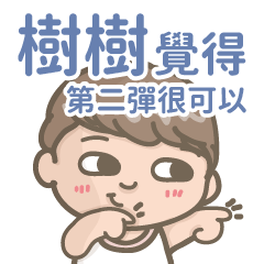Shu Shu -Courage-Boy-2-name sticker