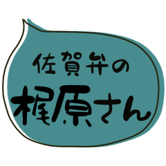 SAGA dialect Sticker for KAJIHARA