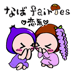 Shiitake Fairies -2-