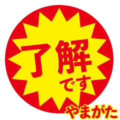 yamagata exclusive discount sticker