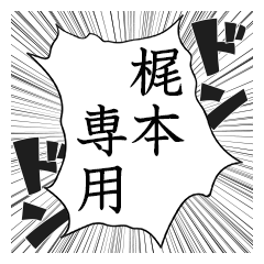 Comic style sticker used by Kajimoto