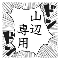 Comic style sticker used by Yamabe