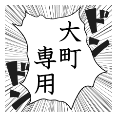 Comic style sticker used by Omachi