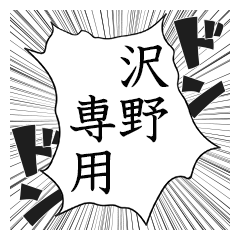 Comic style sticker used by Sawano