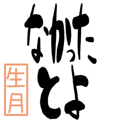 Big Large letter dialect ikitsuki ver