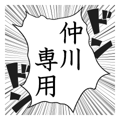 Comic style sticker used by Nakagawa2
