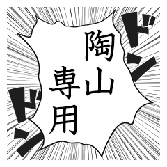 Comic style sticker used by Suyama2