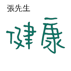 Last Name Miss Mr Ms Zhang Chang 203