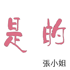 Last Name Miss Mr Ms Zhang Chang 115