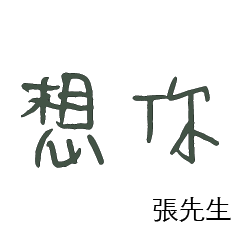 Last Name Miss Mr Ms Zhang Chang 214