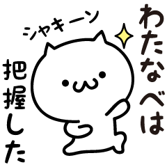 Watanabe white cat Sticker