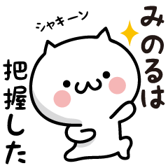 Minoru white cat Sticker